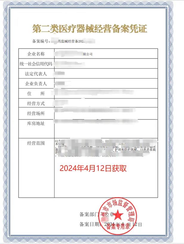 代办第二类医疗器械经营备案代办