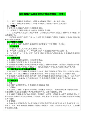 第二类医疗器械首次注册审批