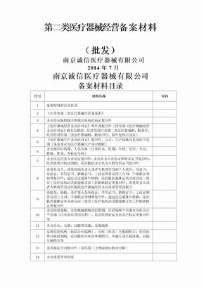 二类医疗器械经营范围