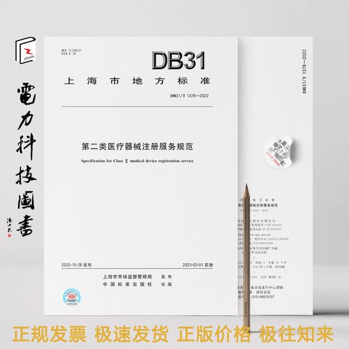2022 第二类医疗器械注册服务规范