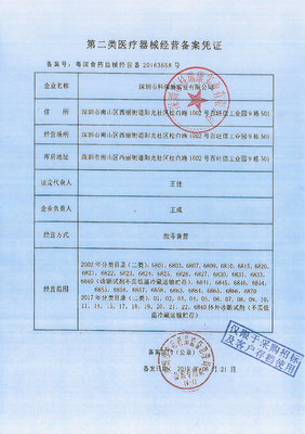 深圳市科瑞康实业第二类医疗器械经营备案凭证/医疗器械经营许可证/生产许可证