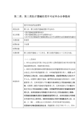 第二类、第三类医疗器械经营许可证申办办事指南